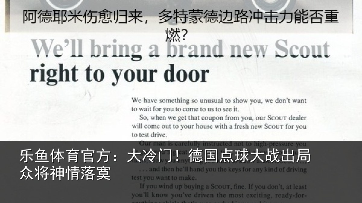 乐鱼体育官方:大冷门!德国点球大战出局众将神情落寞