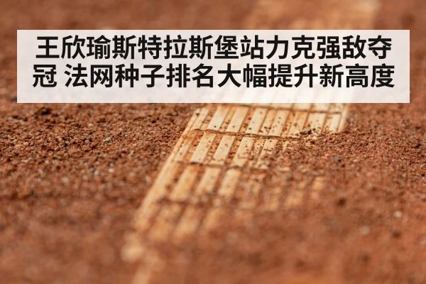 clay court tennis