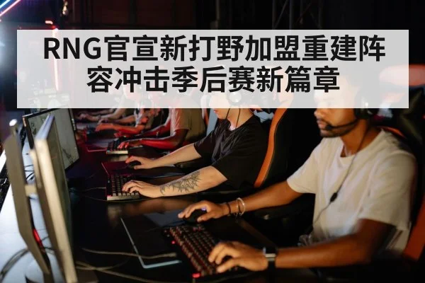 esports team strategy