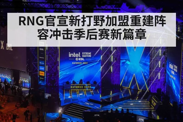 esports tournament stage